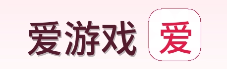 爱游戏 Logo